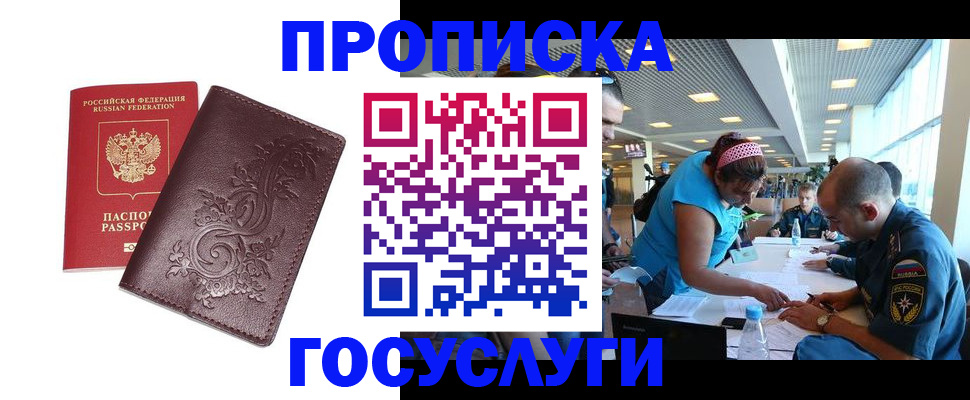 временная регистрация адрес в Уссурийске