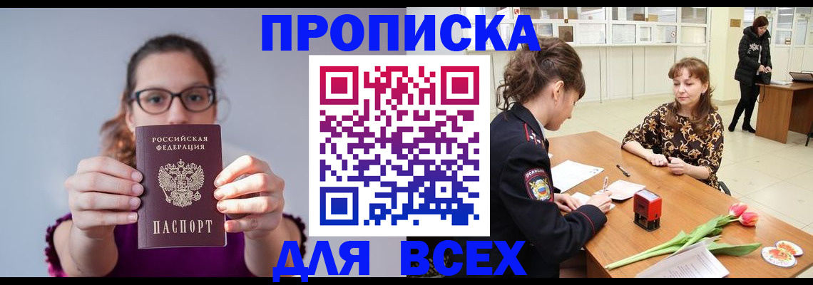 где прописаться в Уссурийске