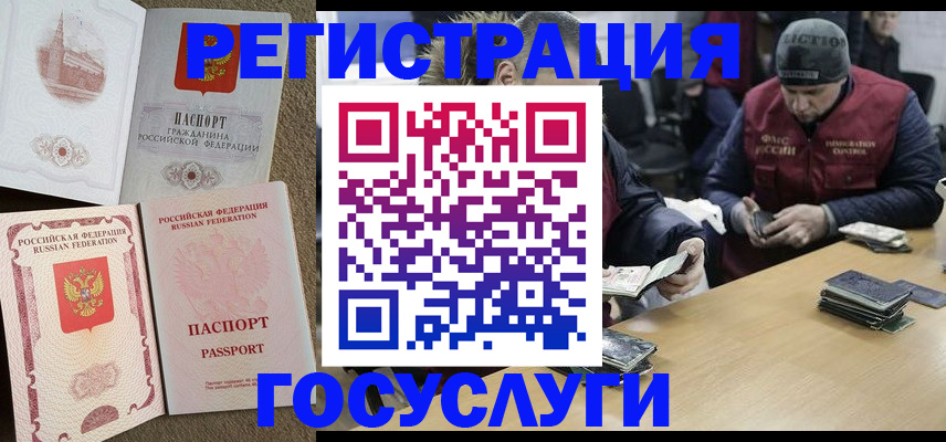 прописка иностранных граждан в Уссурийске