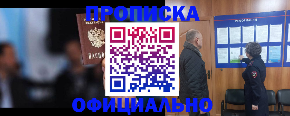 временная регистрация для школы в Уссурийске