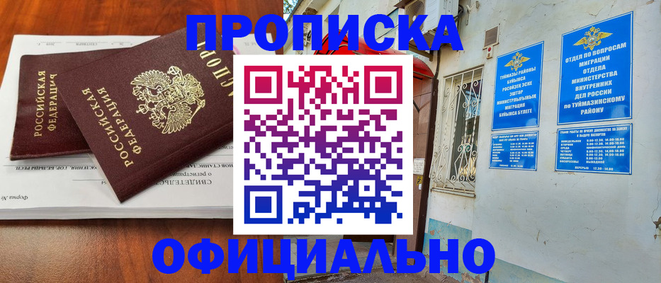 прописка для школы в Уссурийске