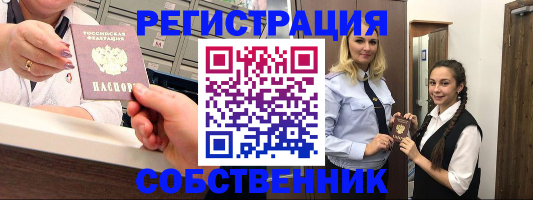 временная регистрация для всех в Уссурийске